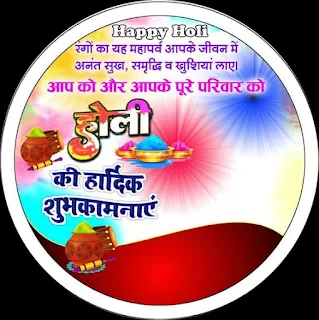 Rangwali Holi Ki Shubhkamnaye' Wishes
