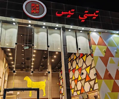 مطعم تيستي تيس الرياض