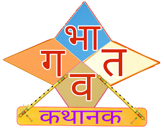 bhagwat kathanak img