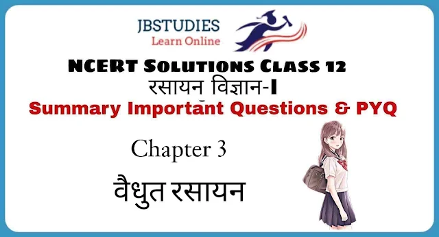 Solutions Class 12 रसायन विज्ञान-I Chapter-3 (वैद्युत रसायन)