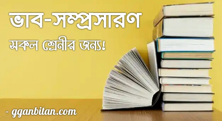 ভাবসম্প্রসারন লাইব্রেরি