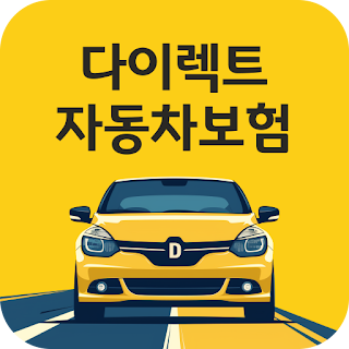 자동차 보험료 비교와 가입 팁 정리