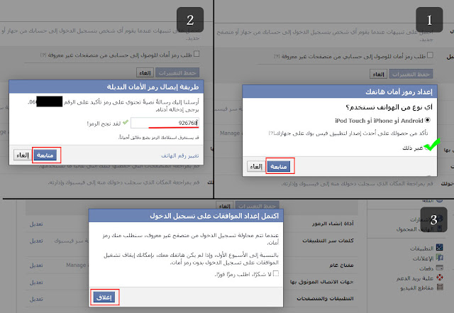 6 خطوات لتأمين حسابك على الفيس بوك 