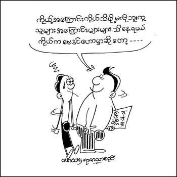 myanmar cartoon