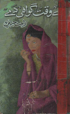 Aey waqt gawahi de novel by Rahat Jabeen Online Reading