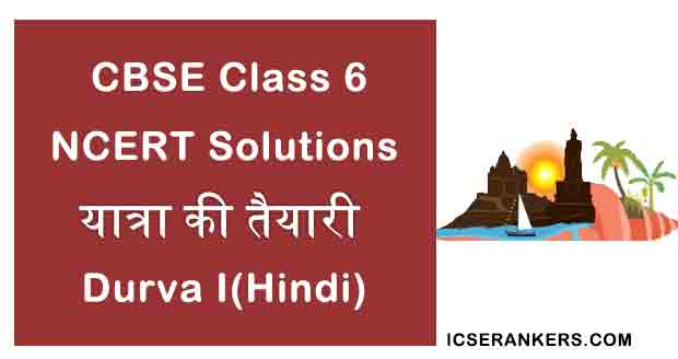 NCERT Solutions for Class 6th Hindi Chapter 22 यात्रा की तैयारी