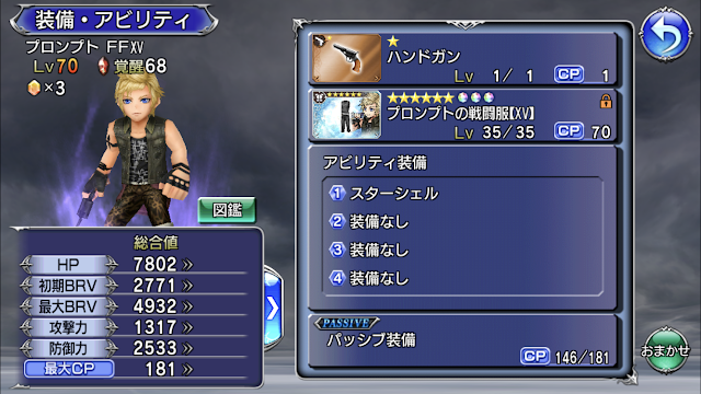dffoo-プロンプト-初期装備