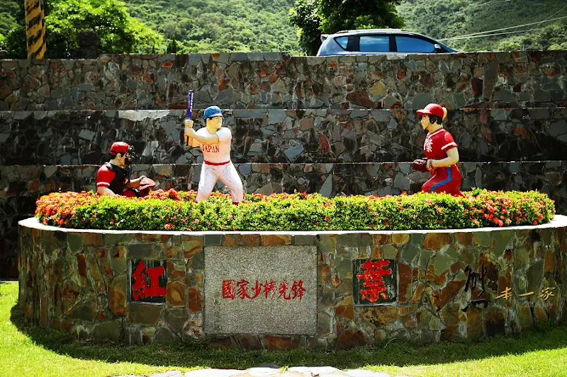 紅葉少棒紀念館 紅葉國小｜布農族文物館