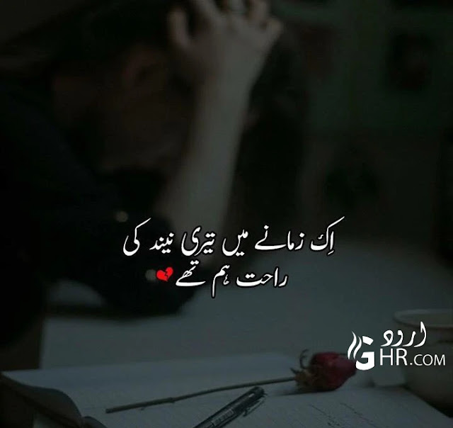 Sad Poetry in Urdu