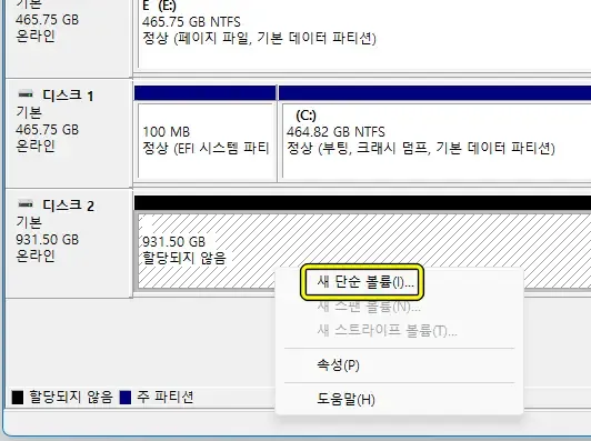 윈도우11 SSD 설치 후 디스크 설정하기