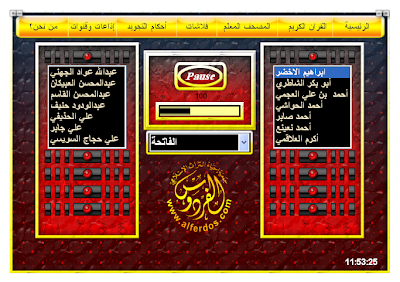 برنامج نافذة الفردوس الألكترونية  ISLAMIC SOFTWARE FREE DOWNLOAD