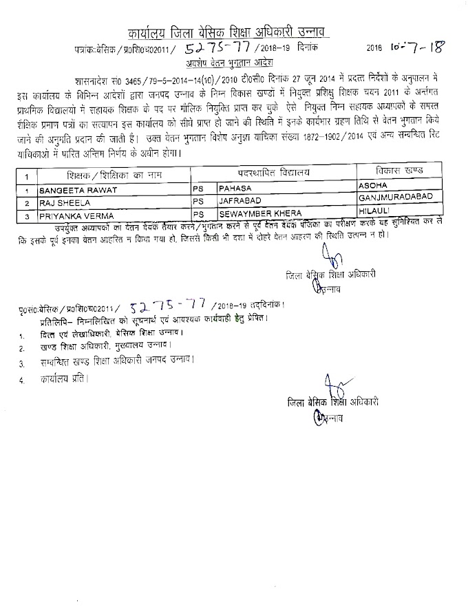 प्रशिक्षु शिक्षक चयन 2011 के अंतर्गत नियुक्ति पाए शिक्षकों के सभी शैक्षिक अभिलेखों के सत्यापन प्राप्त हो जाने पर कार्यभार ग्रहण तिथि से वेतन भुगतान का आदेश जारी, सूची देखें