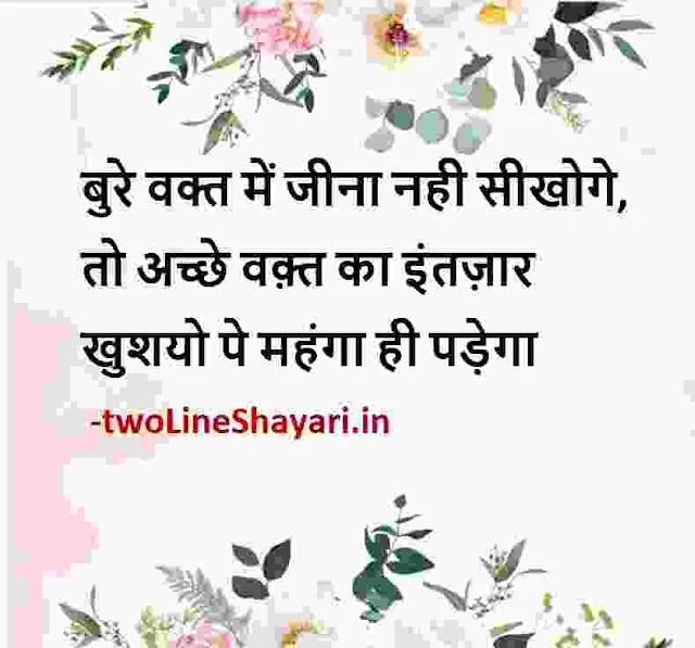 best hindi quotes pic, best line photo in hindi, best line pic in hindi