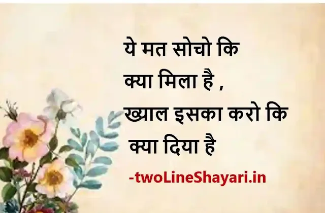 zindagi 2 line shayari images in hindi, zindagi 2 line shayari images download, zindagi 2 line shayari photos