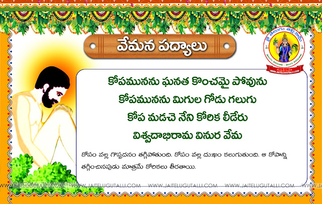 Telugu-padyalu-vemana-satakamu-telugu-quotes-padyalu-pdf-images-wallpapers-vemana-pictures-free