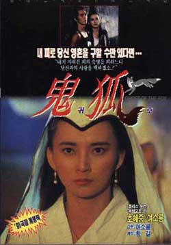 Ghost of the Fox (1990)