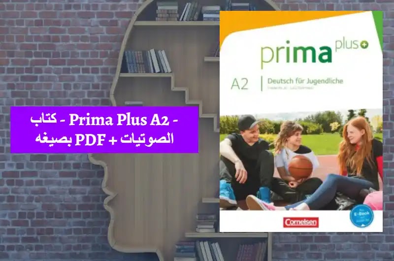 كتاب - Prima Plus A2 - بصيغه PDF + الصوتيات