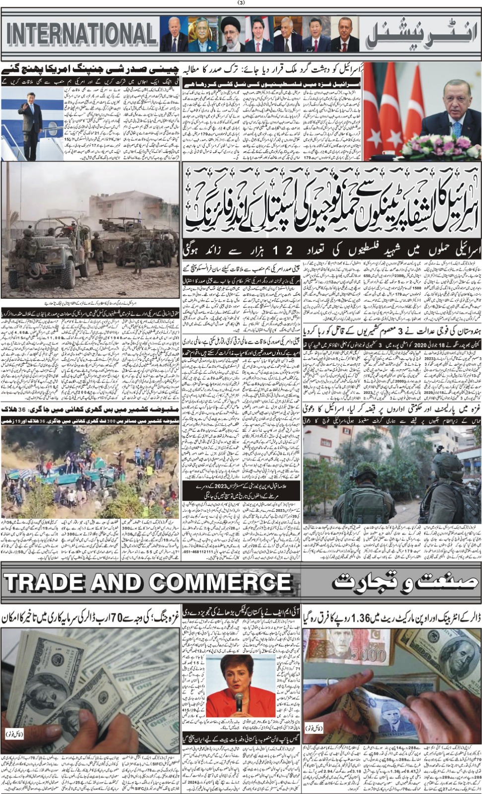 روزنامہ دوراہا اسلام آباد 20 نومبر 2023