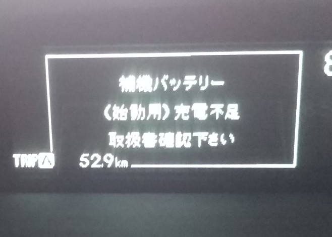 プリウスの補機バッテリー上り 寿命 の前兆 田舎暮らしのイナカクジラ
