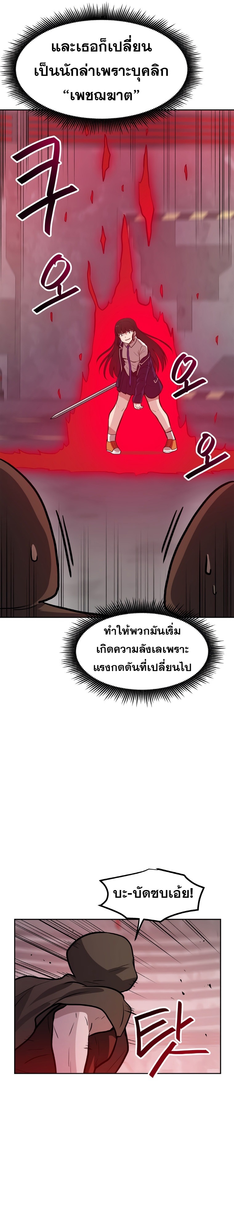 My Luck is Max Level ตอนที่ 44