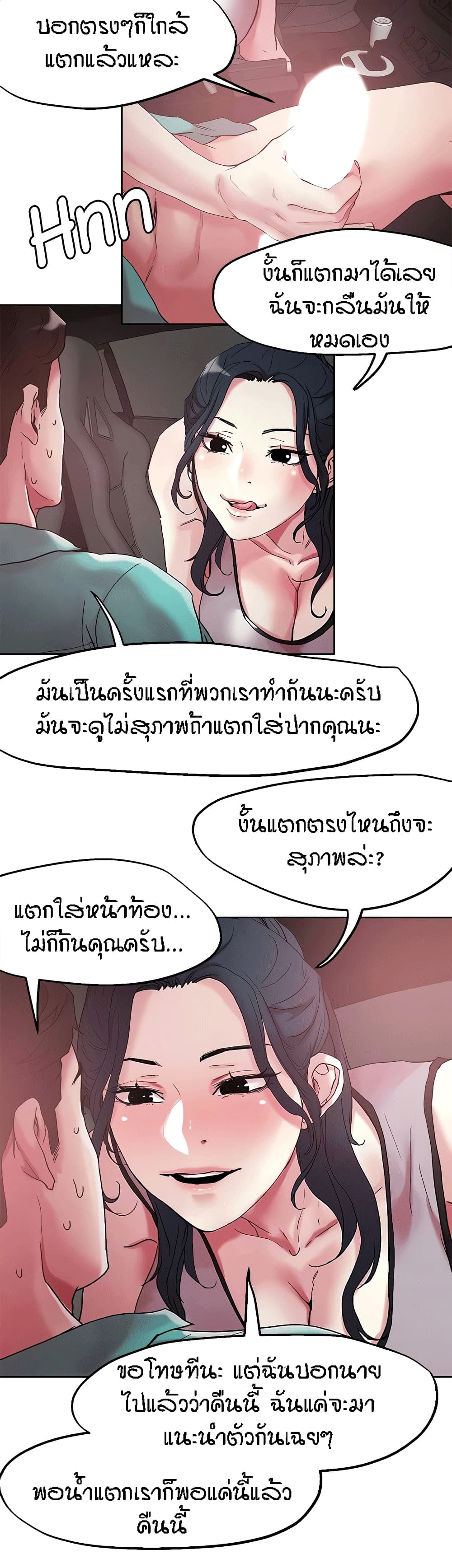 King of the Night ตอนที่ 53