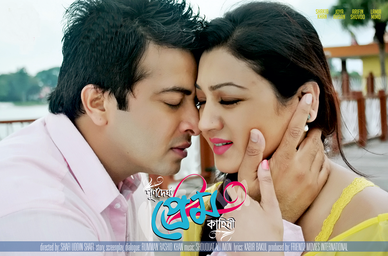 Prem Kahini 2 Bangla Movie Shakib Khan & Joya