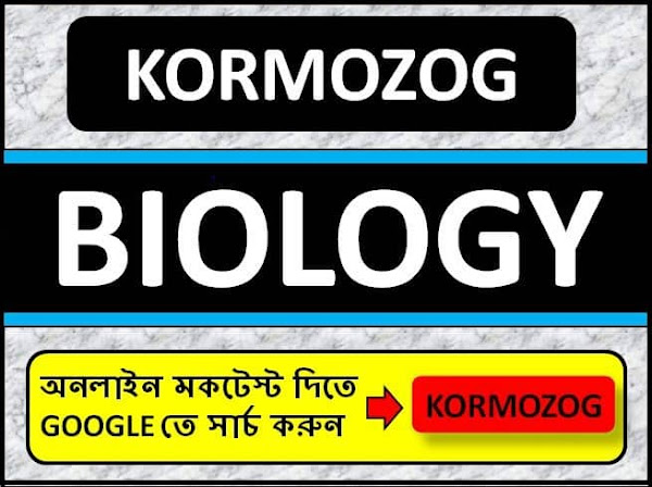 500+ Biology General Knowledge Questions And Answers