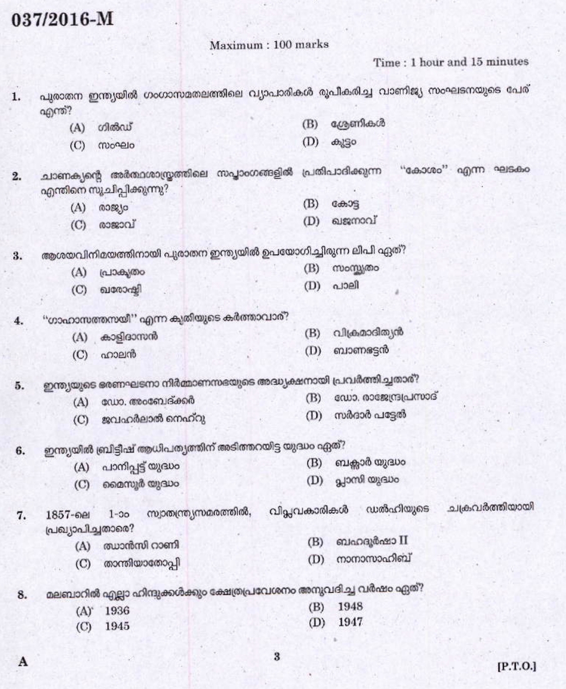 Store Issuer Grade II (36/2016) Question Paper with Answer Key - Kerala PSC