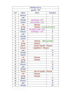 ஆகஸ்டு மாத நாட்குறிப்பு