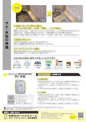 G-Ecoシリーズ環境対応型洗浄剤サビ・水垢カタログ裏