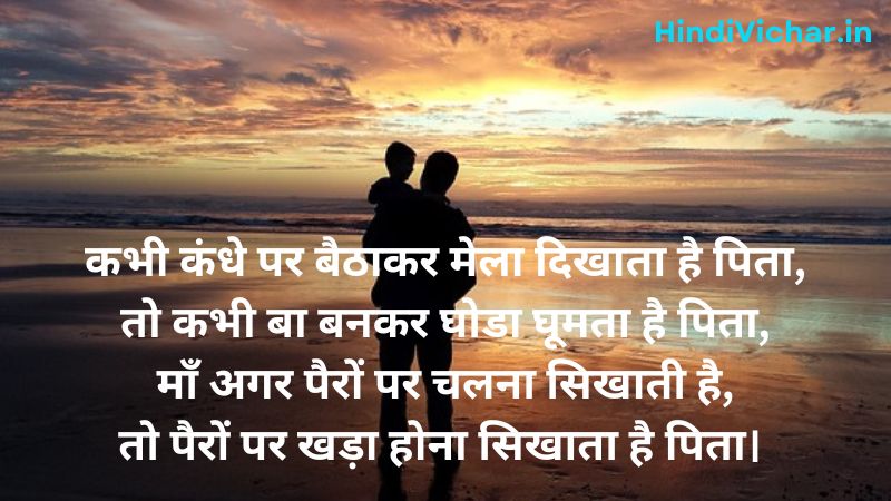 Papa Ke Liye Shayari and Status in Hindi