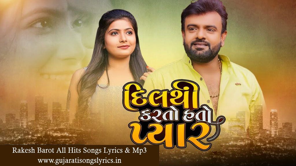 Dil Thi Karto Hato Pyaar Lyrics Rakesh Barot