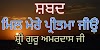 Mil mere preetma jiyo lyrics in punjabi - Shri Guru Amardass ji