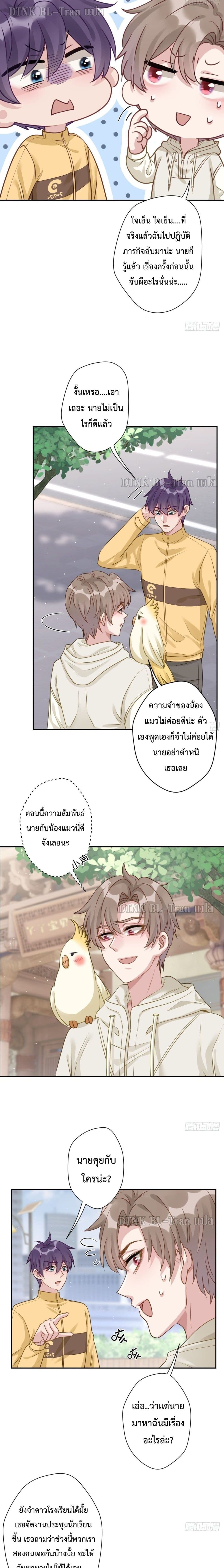 Cat Don’t Lick Me - หน้า 7