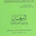 تحميل كتاب البرهان في ترتيب سور القرآن pdf