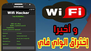 واي فاي مجاني رمز الواي فاي انترنت مجانا wps wpa tester wifi warden