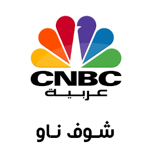 قناة سي ان بي سي CNBC العربية بث مباشر