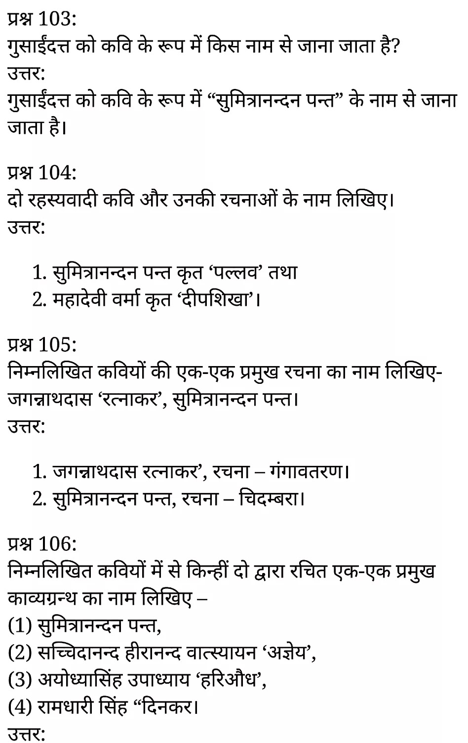 कक्षा 11 सामान्य हिंदी पद्य-साहित्य का विकास अतिलघु उत्तरीय प्रश्न के नोट्स सामान्य हिंदी में एनसीईआरटी समाधान, class 11 samanya hindi pady-saahity ka vikaaspady-saahity ka vikaas atilaghu uttareey prashnn, class 11 samanya hindi pady-saahity ka vikaas atilaghu uttareey prashnnncert solutions in samanya hindi, class 11 samanya hindi pady-saahity ka vikaas atilaghu uttareey prashnnnotes in samanya hindi, class 11 samanya hindi pady-saahity ka vikaas atilaghu uttareey prashnnquestion answer, class 11 samanya hindi pady-saahity ka vikaas atilaghu uttareey prashnnnotes, 11 class pady-saahity ka vikaas atilaghu uttareey prashnnpady-saahity ka vikaas atilaghu uttareey prashnnin samanya hindi, class 11 samanya hindi pady-saahity ka vikaas atilaghu uttareey prashnnin samanya hindi, class 11 samanya hindi pady-saahity ka vikaas atilaghu uttareey prashnnimportant questions in samanya hindi, class 11 samanya hindi pady-saahity ka vikaas atilaghu uttareey prashnn notes in samanya hindi, class 11 samanya hindi pady-saahity ka vikaas atilaghu uttareey prashn ntest, class 11 samanya hindi chapter 1 pady-saahity ka vikaas atilaghu uttareey prashnnpdf, class 11 samanya hindi pady-saahity ka vikaas atilaghu uttareey prashnnnotes pdf, class 11 samanya hindi pady-saahity ka vikaas atilaghu uttareey prashnnexercise solutions, class 11 samanya hindi pady-saahity ka vikaaspady-saahity ka vikaas atilaghu uttareey prashnn, class 11 samanya hindi pady-saahity ka vikaas atilaghu uttareey prashnnnotes study rankers, class 11 samanya hindi pady-saahity ka vikaas atilaghu uttareey prashnnnotes, class 11 samanya hindi pady-saahity ka vikaas atilaghu uttareey prashnn notes, pady-saahity ka vikaas atilaghu uttareey prashn pady-saahity ka vikaas atilaghu uttareey prashnn class 11 notes pdf, pady-saahity ka vikaas atilaghu uttareey prashnnclass 11 notes ncert, pady-saahity ka vikaas atilaghu uttareey prashnnclass 11 pdf, pady-saahity ka vikaas atilaghu uttareey prashnn book, pady-saahity ka vikaas atilaghu uttareey prashnnquiz class 11 , 11 th pady-saahity ka vikaas atilaghu uttareey prashnn book up board, up board 11 th pady-saahity ka vikaas atilaghu uttareey prashnnnotes, कक्षा 11 सामान्य हिंदी पद्य-साहित्य का विकास अतिलघु उत्तरीय प्रश्न, कक्षा 11 सामान्य हिंदी का खण्डकाव्य, कक्षा 11 सामान्य हिंदी  केपद्य-साहित्य का विकास अतिलघु उत्तरीय प्रश्न के नोट्स सामान्य हिंदी में, कक्षा 11 का सामान्य हिंदी पद्य-साहित्य का विकास पद्य-गरिमा में संकलित लेखक और उनकी रचनाएँका प्रश्न उत्तर, कक्षा 11 सामान्य हिंदी पद्य-साहित्य का विकास अतिलघु उत्तरीय प्रश्न के नोट्स, 11 कक्षा सामान्य हिंदी पद्य-साहित्य का विकास अतिलघु उत्तरीय प्रश्न सामान्य हिंदी में,कक्षा 11 सामान्य हिंदी पद्य-साहित्य का विकास अतिलघु उत्तरीय प्रश्न सामान्य हिंदी में, कक्षा 11 सामान्य हिंदी पद्य-साहित्य का विकास अतिलघु उत्तरीय प्रश्न महत्वपूर्ण प्रश्न सामान्य हिंदी में,कक्षा 11 के सामान्य हिंदी के नोट्स सामान्य हिंदी में,सामान्य हिंदी  कक्षा 11 नोट्स pdf, सामान्य हिंदी कक्षा 11 नोट्स 2021 ncert, सामान्य हिंदी कक्षा 11 pdf, सामान्य हिंदी पुस्तक, सामान्य हिंदी की बुक, सामान्य हिंदी प्रश्नोत्तरी class 11 , 11 वीं सामान्य हिंदी पुस्तक up board, बिहार बोर्ड 11 पुस्तक वीं सामान्य हिंदी नोट्स, 11th samanya hindi pady-saahity ka vikaas book in hindi, 11th samanya hindi pady-saahity ka vikaas notes in hindi, cbse books for class 11 , cbse books in hindi, cbse ncert books, class 11 samanya hindi pady-saahity ka vikaas notes in hindi,  class 11 samanya hindi ncert solutions, samanya hindi pady-saahity ka vikaas 2020, samanya hindi pady-saahity ka vikaas 2021, samanya hindi pady-saahity ka vikaas 2022, samanya hindi pady-saahity ka vikaas book class 11 , samanya hindi pady-saahity ka vikaas book in hindi, samanya hindi pady-saahity ka vikaas class 11 in hindi, samanya hindi pady-saahity ka vikaas notes for class 11 up board in hindi, ncert all books, ncert app in samanya hindi, ncert book solution, ncert books class 10, ncert books class 11 , ncert books for class 7, ncert books for upsc in hindi, ncert books in hindi class 10, ncert books in hindi for class 11 samanya hindi pady-saahity ka vikaas , ncert books in hindi for class 6, ncert books in hindi pdf, ncert class 11 samanya hindi book, ncert english book, ncert samanya hindi pady-saahity ka vikaas book in hindi, ncert samanya hindi pady-saahity ka vikaas books in hindi pdf, ncert samanya hindi pady-saahity ka vikaas class 11 ,  ncert in hindi,  old ncert books in hindi, online ncert books in hindi,  up board 11 th, up board 11 th syllabus, up board class 10 samanya hindi book, up board class 11 books, up board class 11 new syllabus, up board intermediate samanya hindi pady-saahity ka vikaas syllabus, up board intermediate syllabus 2021, Up board Master 2021, up board model paper 2021, up board model paper all subject, up board new syllabus of class 11 th samanya hindi pady-saahity ka vikaas ,