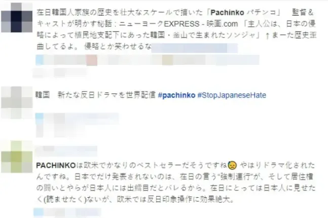 StopJapaneseHate Pachinko