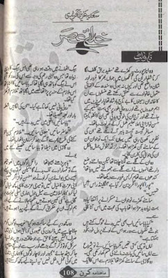 Khuda e asar novel by Sadia Aziz Afridi pdf