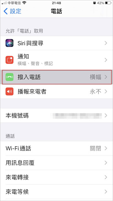 輕鬆讓『iOS 14』預設的『橫幅來電顯示』，回復到美妙又壯觀大顆的『全螢幕顯示』