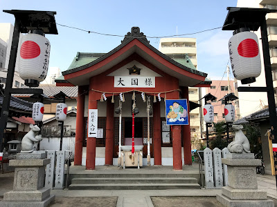 吉方位 大阪 大国主神社