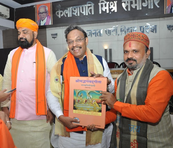 भाजपा के राष्ट्रीय महामंत्री व बिहार प्रभारी विनोद तावड़े को प्रदेश प्रवक्ता संजीव मिश्र ने श्रीमद्भगवद्गीता सप्रेम भेंट की|