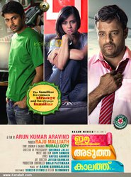 Se Film à´ˆ à´…à´Ÿàµà´¤àµà´¤ à´•à´¾à´²à´¤àµà´¤àµ 2012 Streame Online Gratis Norske