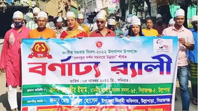 উল্লাপাড়ায় জাতীয় সমবায় দিবস উদযাপন