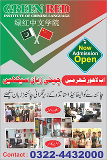 LEARN-CHINESE-LANGUAGE-IN-LAHORE-PAKISTAN