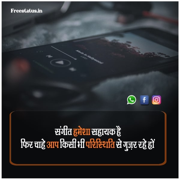 Music-Quotes-In-Hindi-For-Instagram