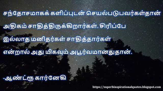 AchievementquotesinTamil4