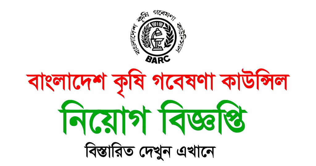 BARC Job Circular 2022