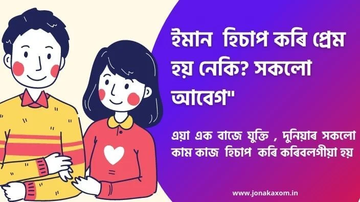 Assamese Whatsapp Status | Assamese Sms | Emotional Status